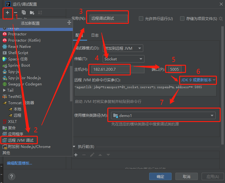 连接远程debug图片02